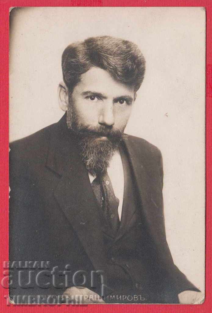 A8157A / Anton Strashimirov Bulgarian Writer Politician Varna A8157A / Anton Strashimirov Bulgarian Writer Politician Varna