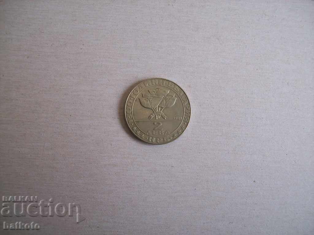 Jubileu Coin "Congresul Buzludzhan"