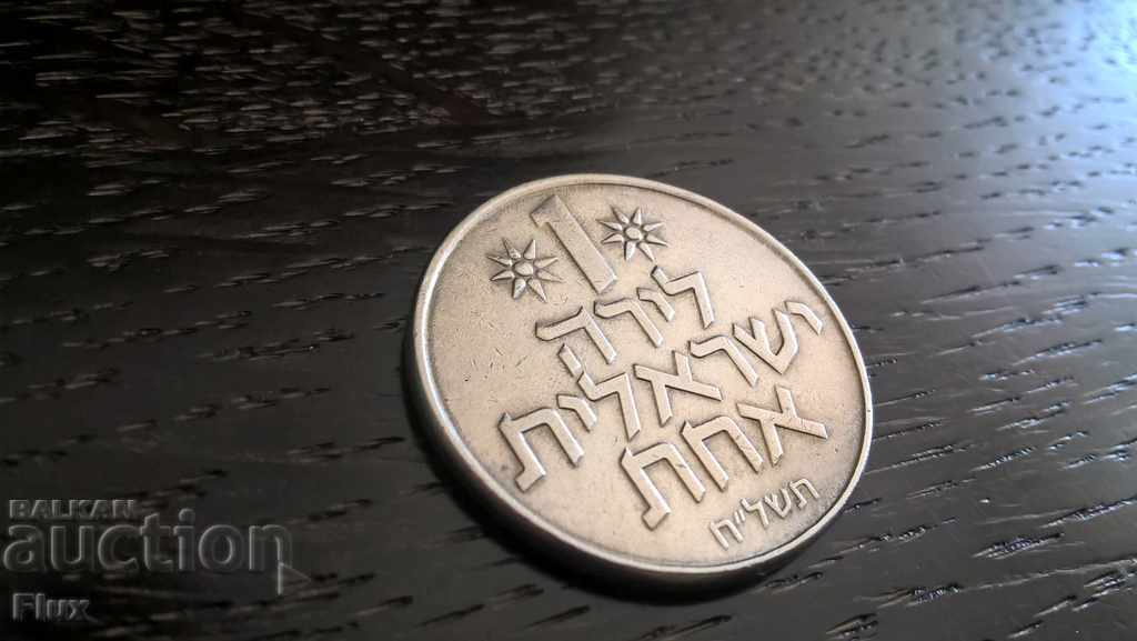 Монета - Израел - 1 лира | 1975г.