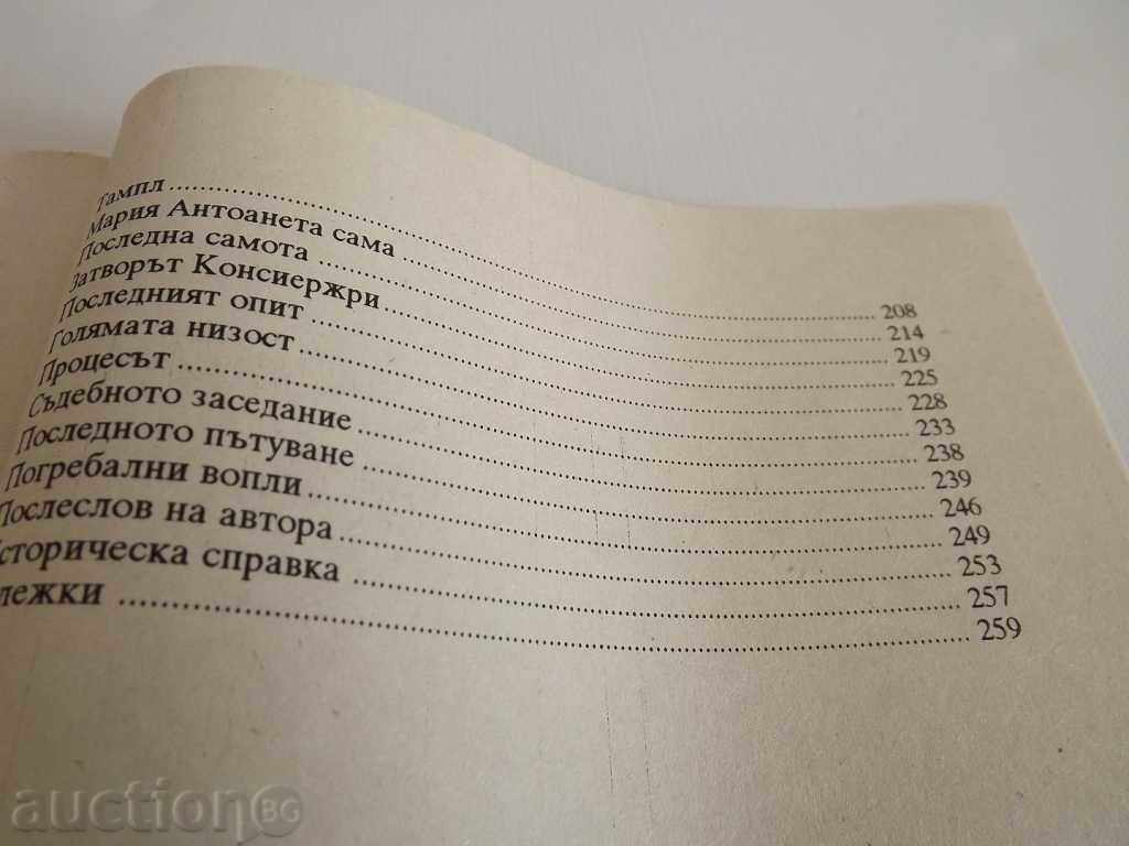 Auction Maria Antoaneta - Stefan Zweig FRENCH REVOLUTION VERSAY Auction Maria Antoaneta - Stefan Zweig FRENCH REVOLUTION VERSAY