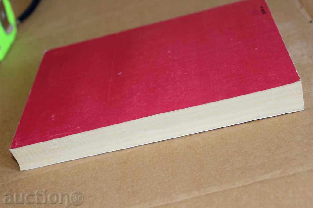 THE BORDER BUREAU AND THE ANTI-FISCAL FIGHT IN BULGARIA with price 15.00 BGN | € 7.67