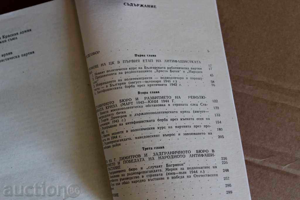 Auction  THE BORDER BUREAU AND THE ANTI-FISCAL FIGHT IN BULGARIA