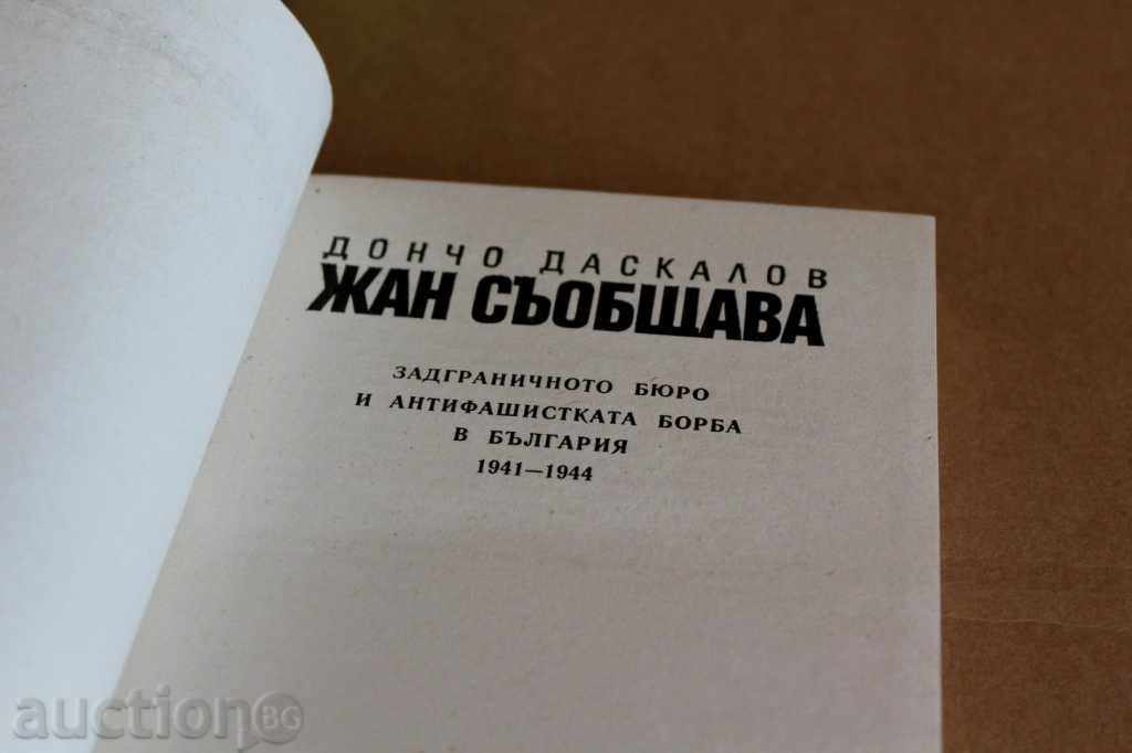 Delivery of THE BORDER BUREAU AND THE ANTI-FISCAL FIGHT IN BULGARIA