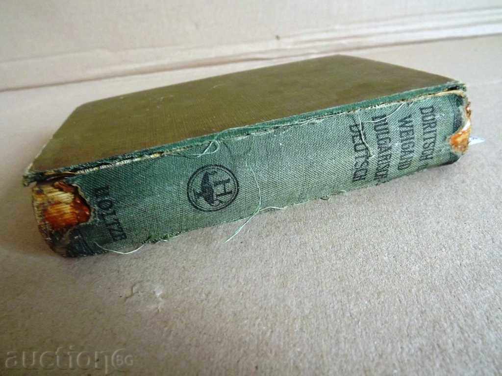 1942 BULGARIAN-GERMAN DICTIONARY with price 6.00 BGN | € 3.07 1942 BULGARIAN-GERMAN DICTIONARY with price 6.00 BGN | € 3.07