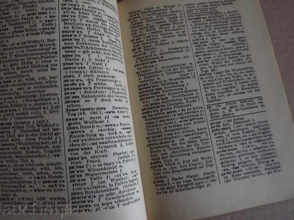 Delivery of 1942 BULGARIAN-GERMAN DICTIONARY Delivery of 1942 BULGARIAN-GERMAN DICTIONARY