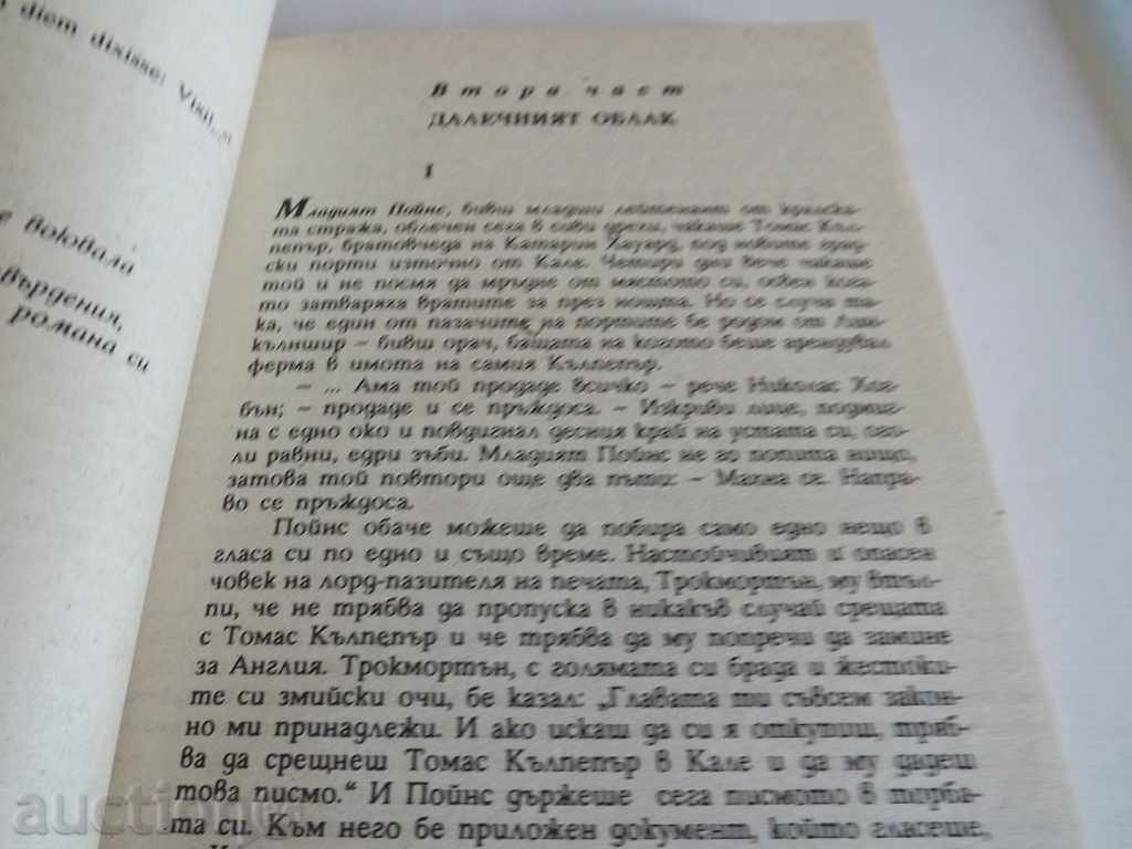 Auction THE FIFTH QUEEN OF THIRD YEARS AND THE 2 HENRI EIGHTS Auction THE FIFTH QUEEN OF THIRD YEARS AND THE 2 HENRI EIGHTS