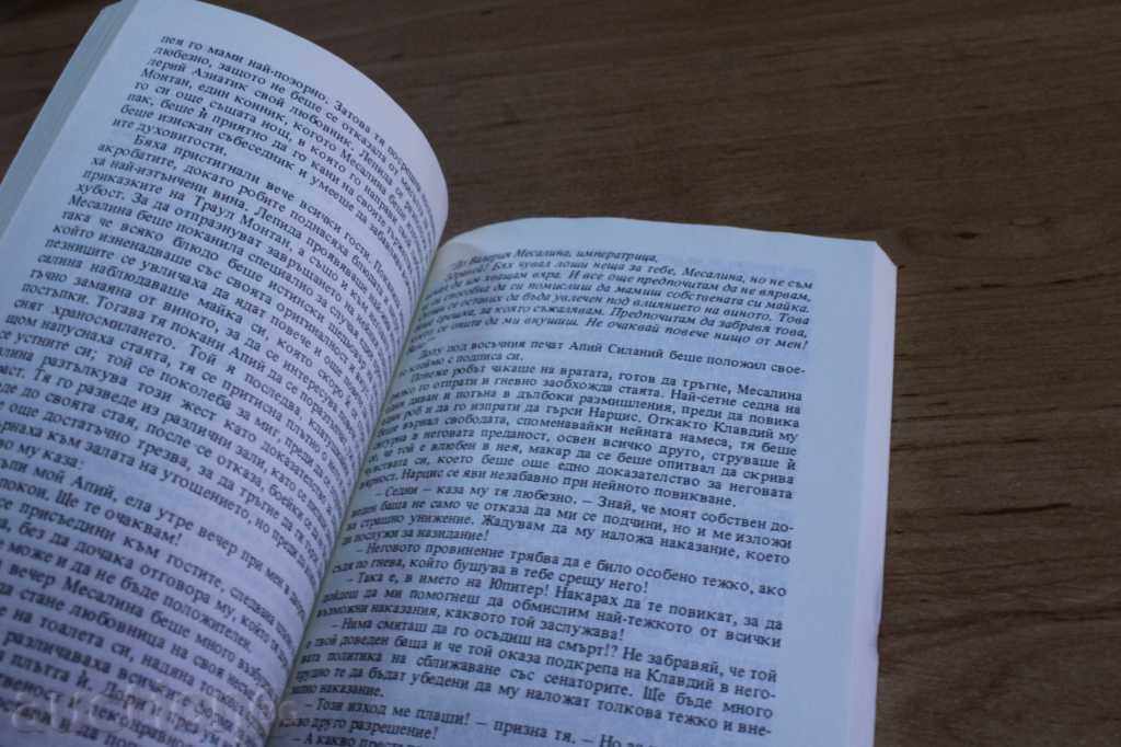 MESSALINA BOOK with price 5.00 BGN | € 2.56 MESSALINA BOOK with price 5.00 BGN | € 2.56