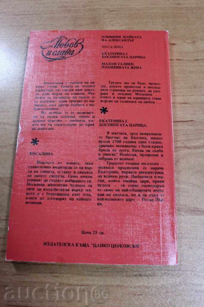 MESSALINA BOOK - 5 MESSALINA BOOK - 5