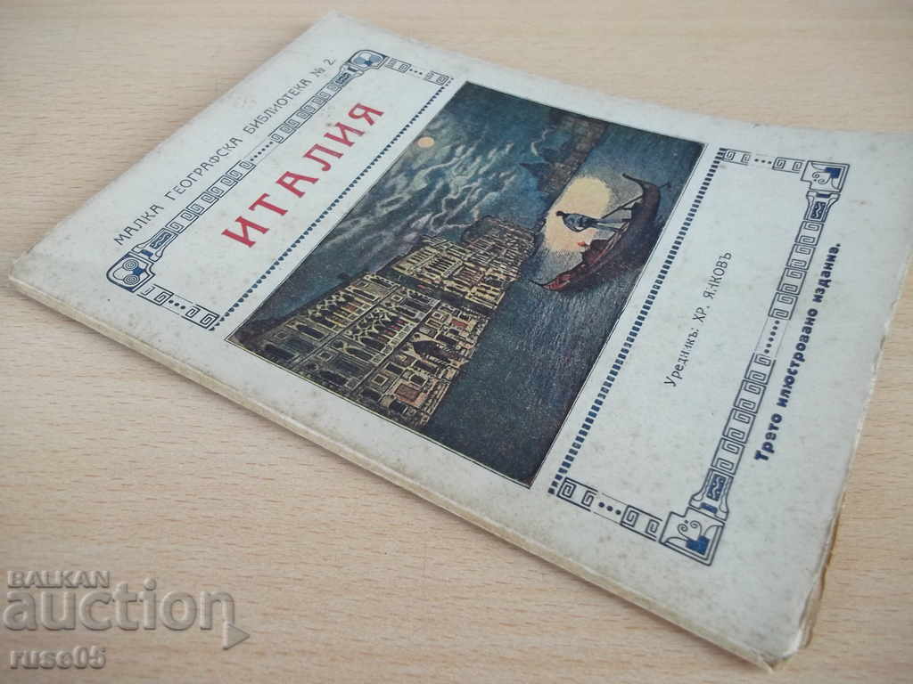 Book "Italy - Ch. Yankov" - 96 p. - 7