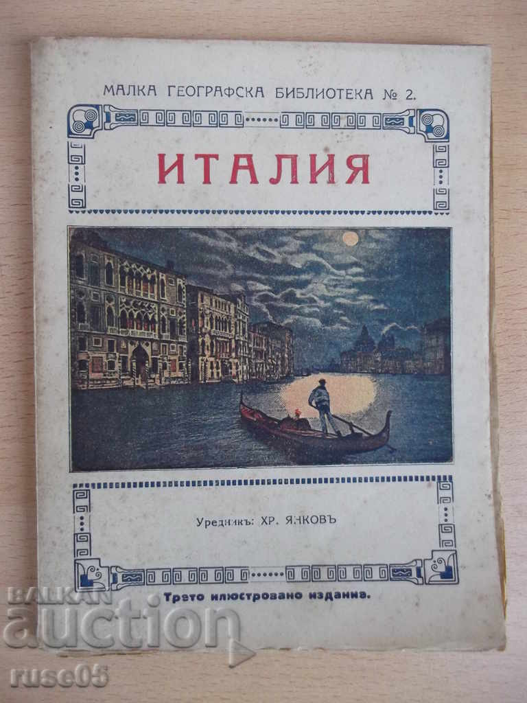 Book "Italy - Ch. Yankov" - 96 p.