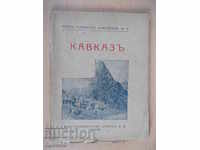 Cartea "Caucaz - Yankov" - 72 pagini