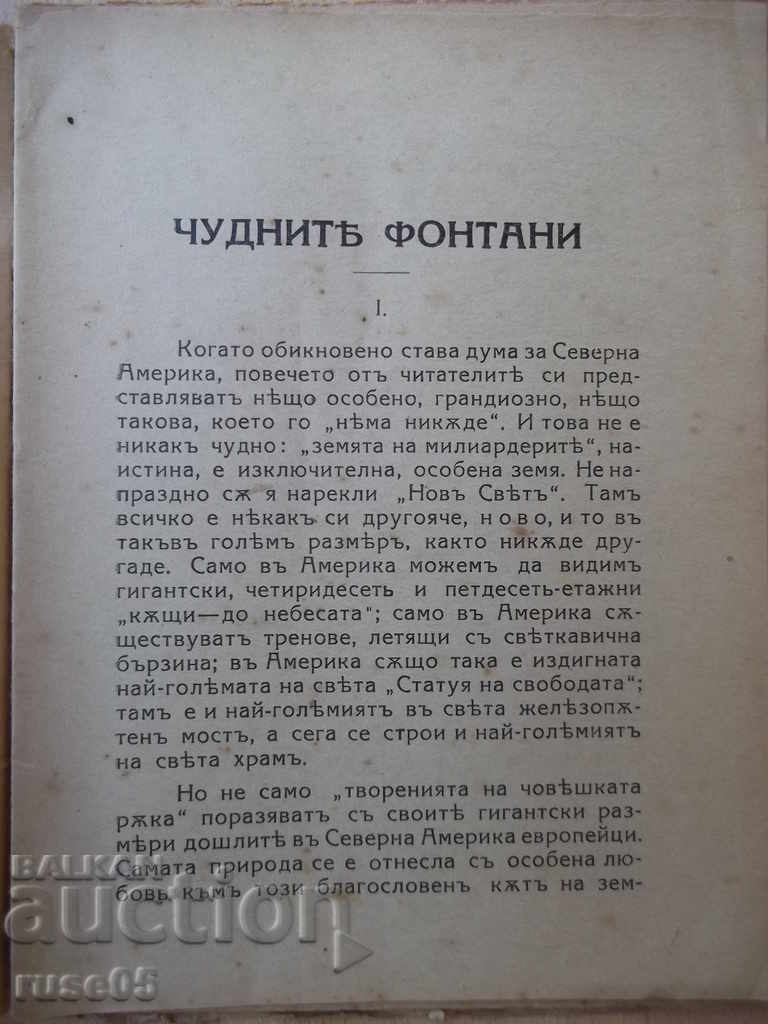 The book "The Wonderful Fountains (Geyserite) - S. Chukalov" - 48 pp. with price 10.00 BGN | € 5.11 The book "The Wonderful Fountains (Geyserite) - S. Chukalov" - 48 pp. with price 10.00 BGN | € 5.11