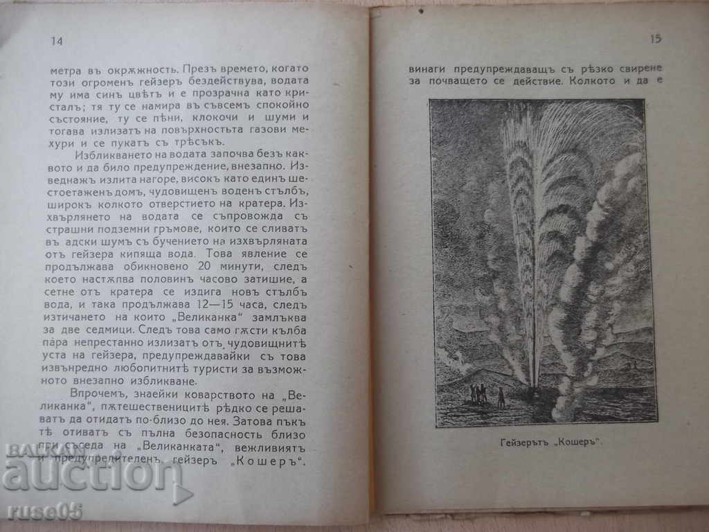 Delivery of The book "The Wonderful Fountains (Geyserite) - S. Chukalov" - 48 pp. Delivery of The book "The Wonderful Fountains (Geyserite) - S. Chukalov" - 48 pp.