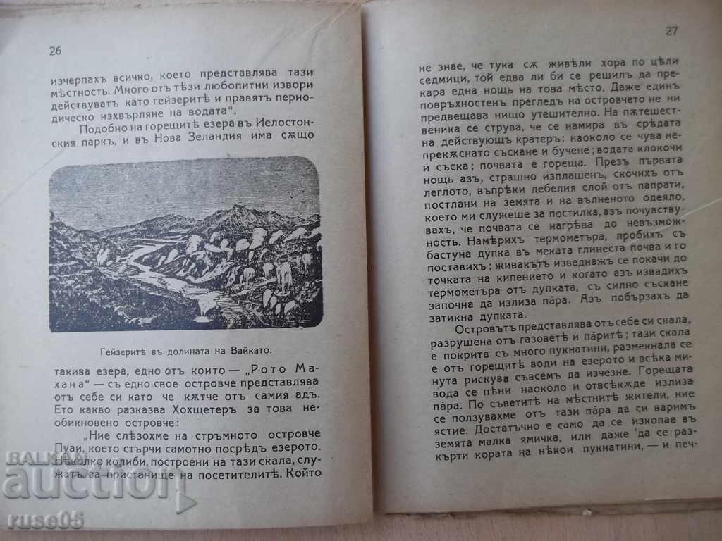 The book "The Wonderful Fountains (Geyserite) - S. Chukalov" - 48 pp. - 5 The book "The Wonderful Fountains (Geyserite) - S. Chukalov" - 48 pp. - 5
