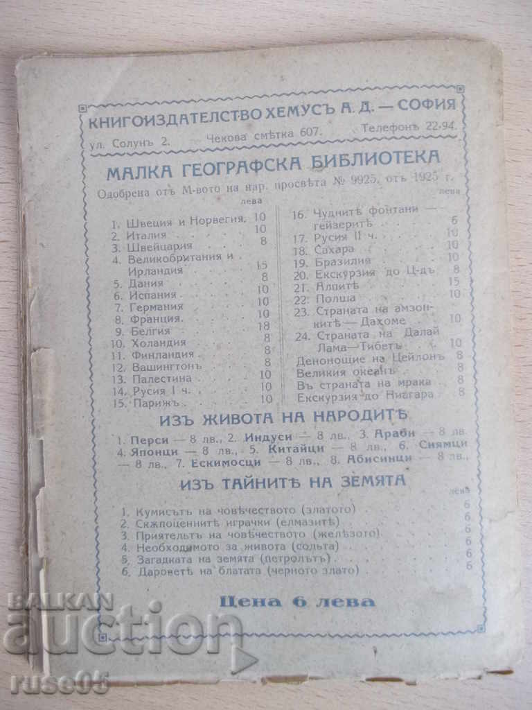 The book "The Wonderful Fountains (Geyserite) - S. Chukalov" - 48 pp. - 6 The book "The Wonderful Fountains (Geyserite) - S. Chukalov" - 48 pp. - 6