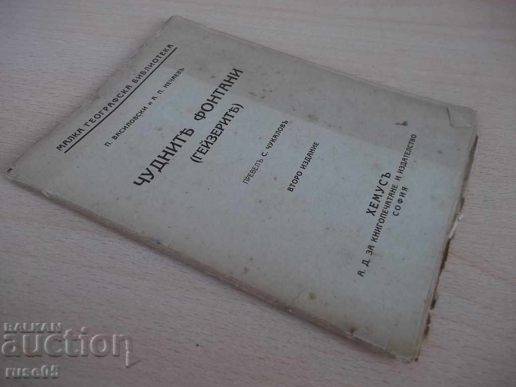 The book "The Wonderful Fountains (Geyserite) - S. Chukalov" - 48 pp. - 7 The book "The Wonderful Fountains (Geyserite) - S. Chukalov" - 48 pp. - 7