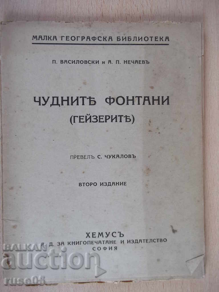 Το βιβλίο "Οι θαυμάσιες σιντριβάνια (Geyserite) - S. Chukalov" - 48 σελίδες.