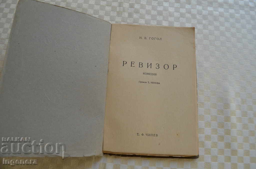Auction BOOK GOGOL PIESA REVIEWER Auction BOOK GOGOL PIESA REVIEWER