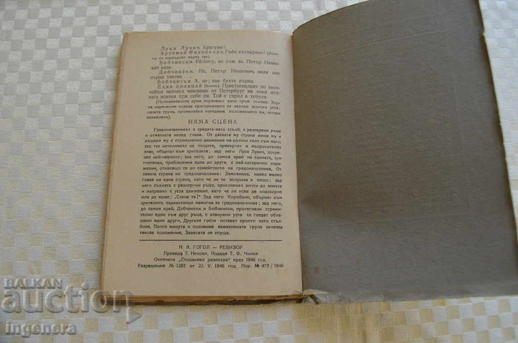 Delivery of BOOK GOGOL PIESA REVIEWER Delivery of BOOK GOGOL PIESA REVIEWER