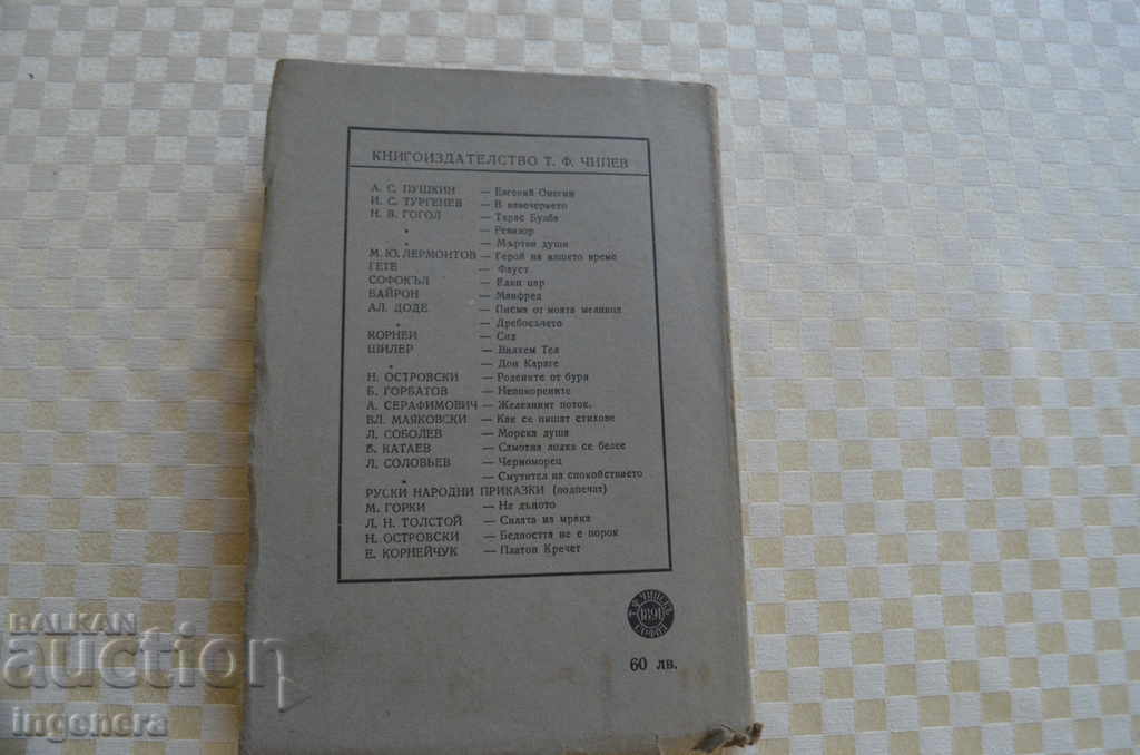 CARTE GOGOL REVIZORUL PIESĂ DE TEATRU - 5 CARTE GOGOL REVIZORUL PIESĂ DE TEATRU - 5