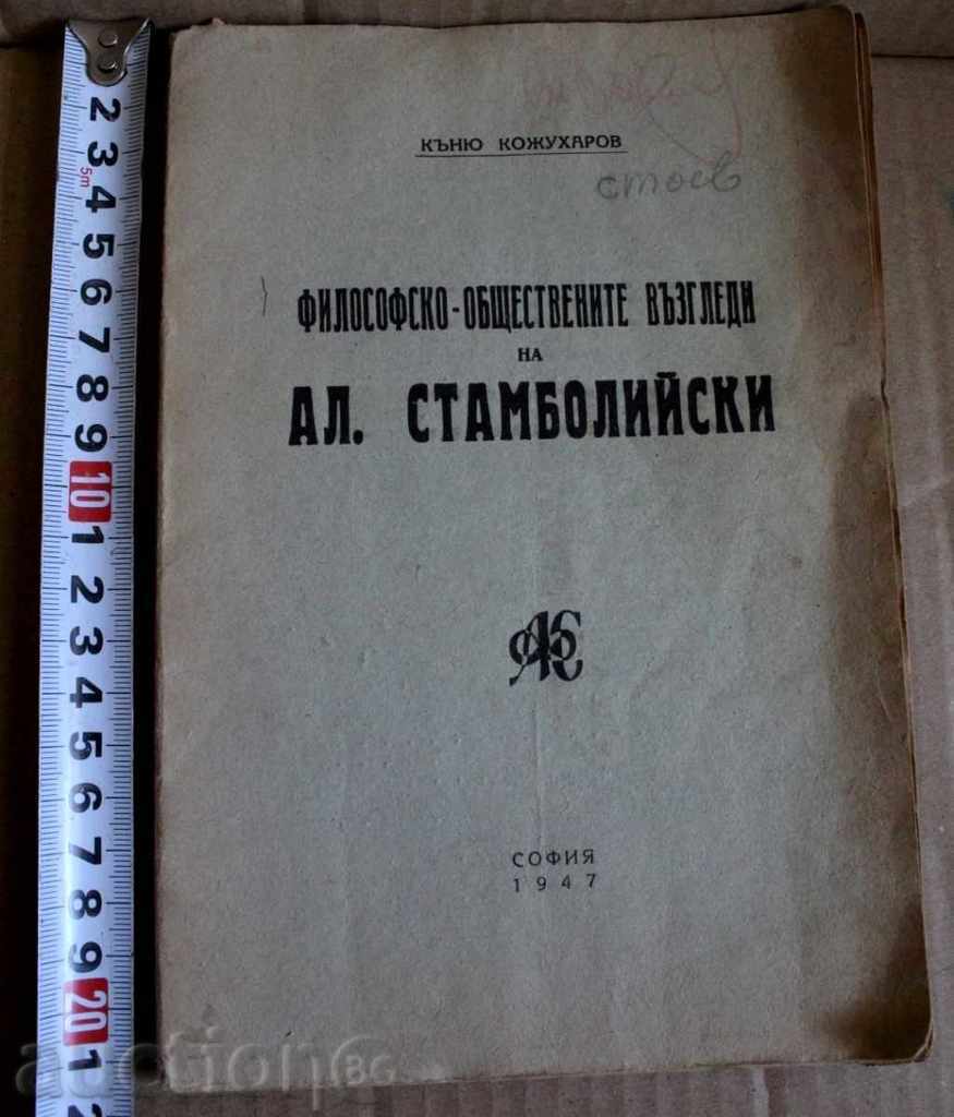 1947 CONSIDERAȚII PUBLICE FILOSOFICE BANCA STAMBOLIANĂ