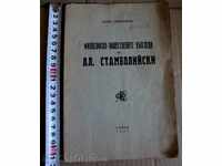 1947 PHILOSOPHYS-PUBLIC CONSIDERATIONS STAMBOLIAN BANK