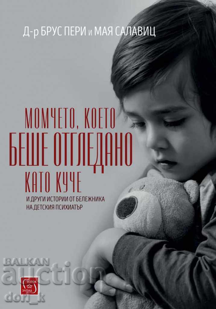 Το αγόρι που μεγάλωσε σαν σκύλος Το αγόρι που μεγάλωσε σαν σκύλος