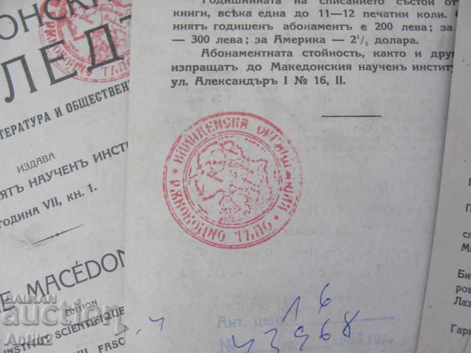 1928-1932god. Macedonian Review, Scientific Institute 10 pieces with price 540.00 BGN | € 276.10 1928-1932god. Macedonian Review, Scientific Institute 10 pieces with price 540.00 BGN | € 276.10