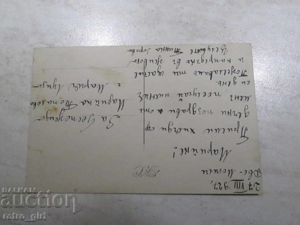 I sell an old postcard. with price 1.49 BGN | € 0.76