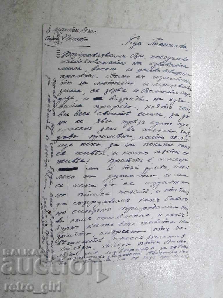 I sell an old postcard. with price 1.49 BGN | € 0.76