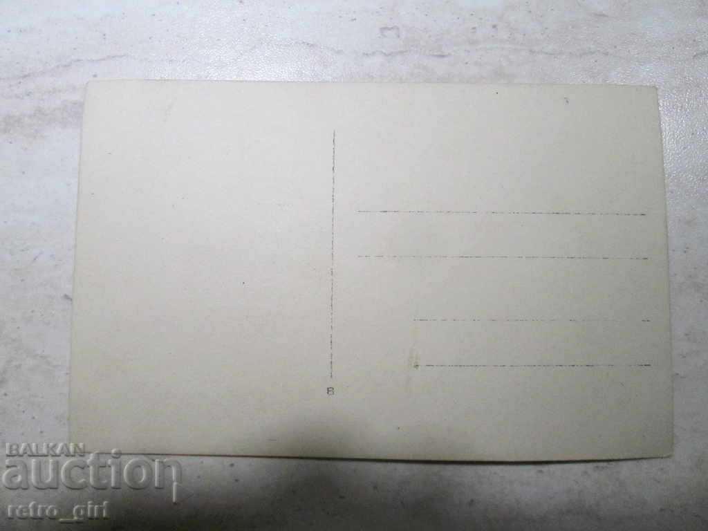 I sell an old postcard. with price 0.99 BGN | € 0.51 I sell an old postcard. with price 0.99 BGN | € 0.51