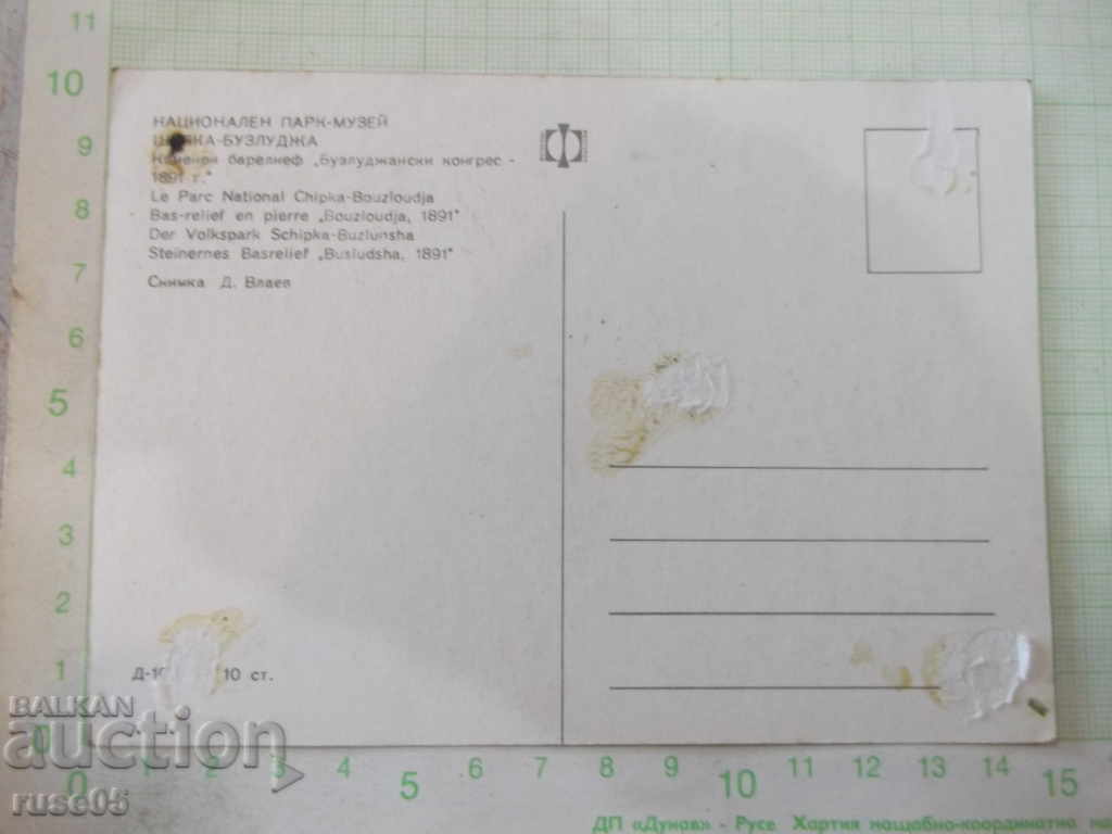 Postcard-National Museum-Shipka-Buzludja * Buzl.Kongres-1891 * with price 1.00 BGN | € 0.51