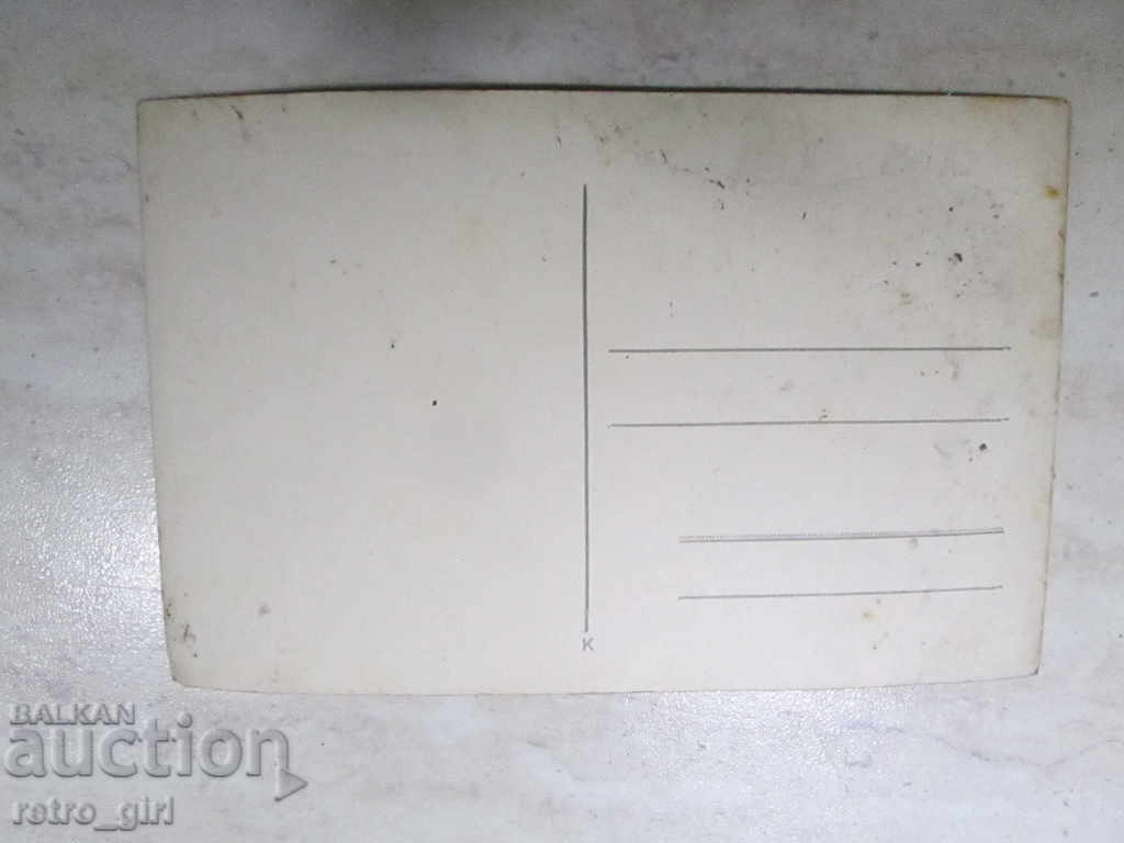 I sell an old postcard. with price 0.99 BGN | € 0.51 I sell an old postcard. with price 0.99 BGN | € 0.51
