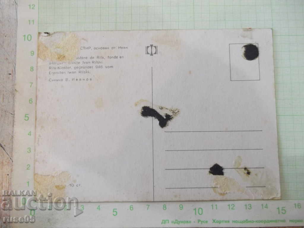 Καρτ ποστάλ Μονής Ρίλα με τιμή 1.00 BGN | € 0.51