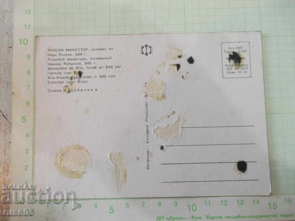 Postcard "The Rila Monastery, founded by Ivan Rilski, 946" with price 1.00 BGN | € 0.51 Postcard "The Rila Monastery, founded by Ivan Rilski, 946" with price 1.00 BGN | € 0.51