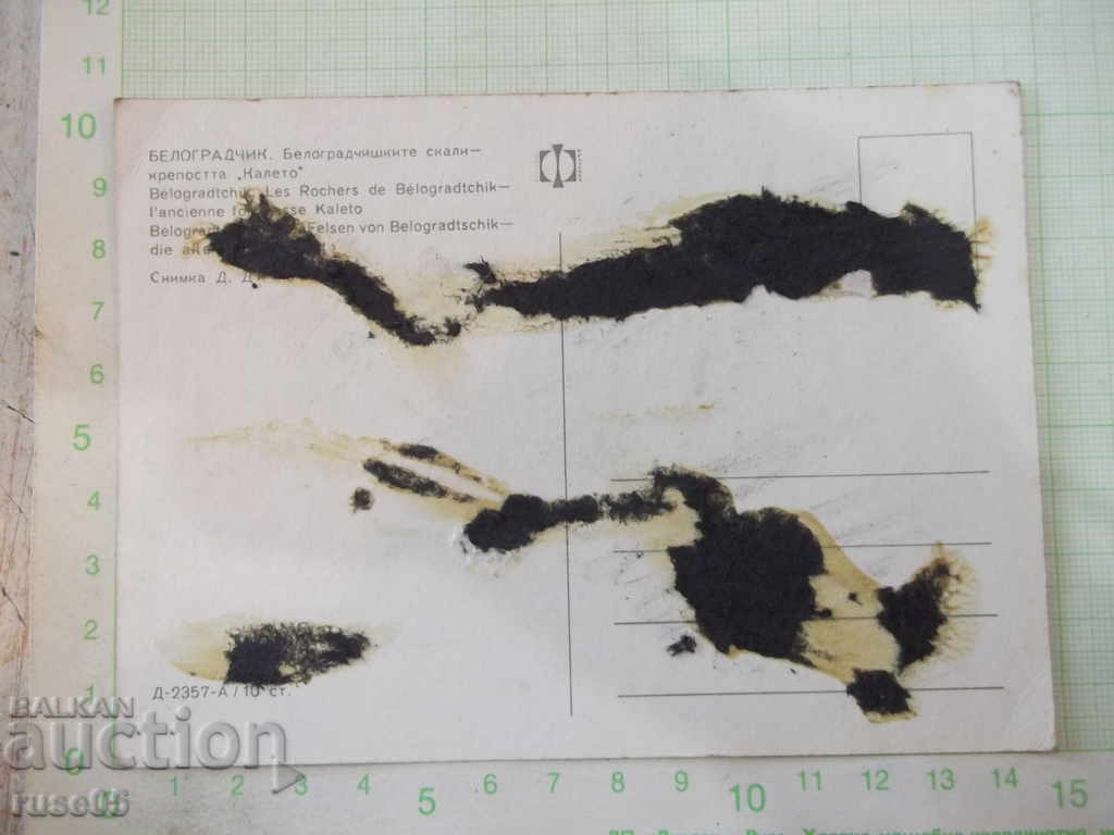 Belogradchik Rocks-Kaleto Fortress with price 1.00 BGN | € 0.51 Belogradchik Rocks-Kaleto Fortress with price 1.00 BGN | € 0.51