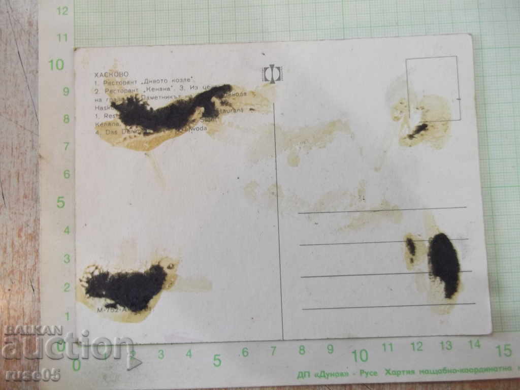 Картичка "Хасково" с цена 1.00 лв. | € 0.51