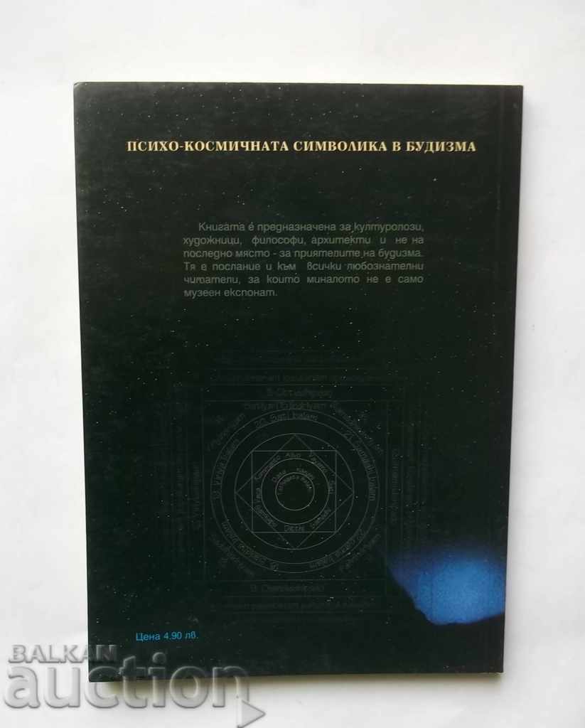 The Psycho-Cosmic Symbolism in Buddhism Lama Anagarika Govinda with price 33.00 BGN | € 16.87 The Psycho-Cosmic Symbolism in Buddhism Lama Anagarika Govinda with price 33.00 BGN | € 16.87