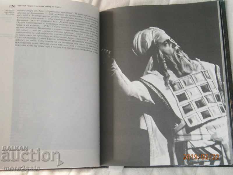 ROZALIA BIKS - NIKOLAY GYAUROV - IN THE LARGE THEATER OF THE IDEA - 6 ROZALIA BIKS - NIKOLAY GYAUROV - IN THE LARGE THEATER OF THE IDEA - 6