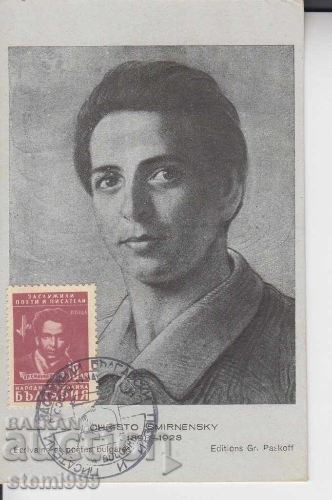 Καρτ ποστάλ FDC Hristo Smirnenski