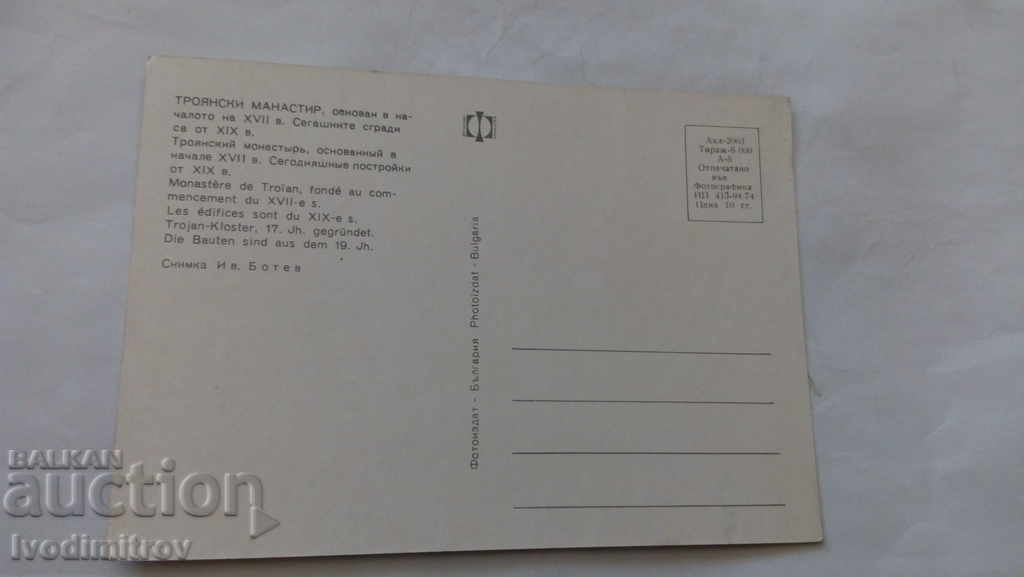 Postcard Troyan Monastery 1974 with price 0.45 BGN | € 0.23 Postcard Troyan Monastery 1974 with price 0.45 BGN | € 0.23