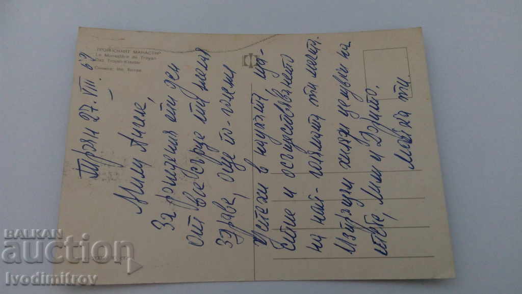 Postcard Troyan Monastery 1969 with price 0.45 BGN | € 0.23 Postcard Troyan Monastery 1969 with price 0.45 BGN | € 0.23