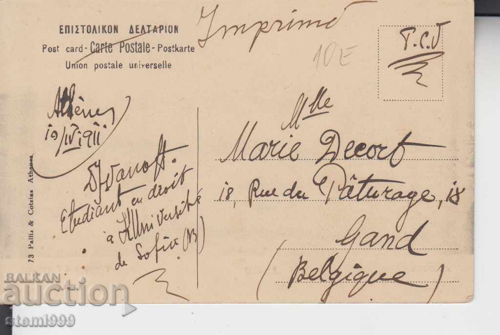 Old photo Athens Acropolis 1911 with price 10.00 BGN | € 5.11 Old photo Athens Acropolis 1911 with price 10.00 BGN | € 5.11