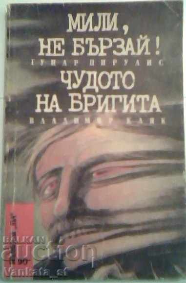 Мили, не бързай! / Чудото на Бригита
