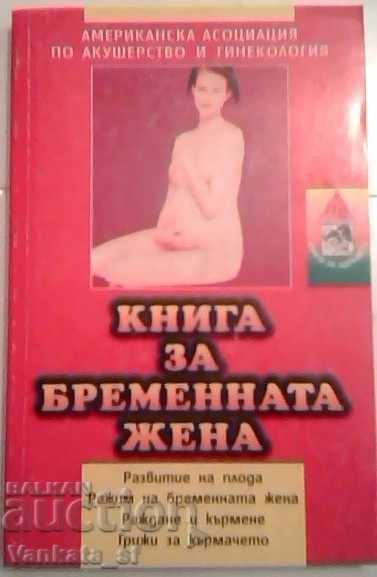 Ένα βιβλίο για μια έγκυο γυναίκα