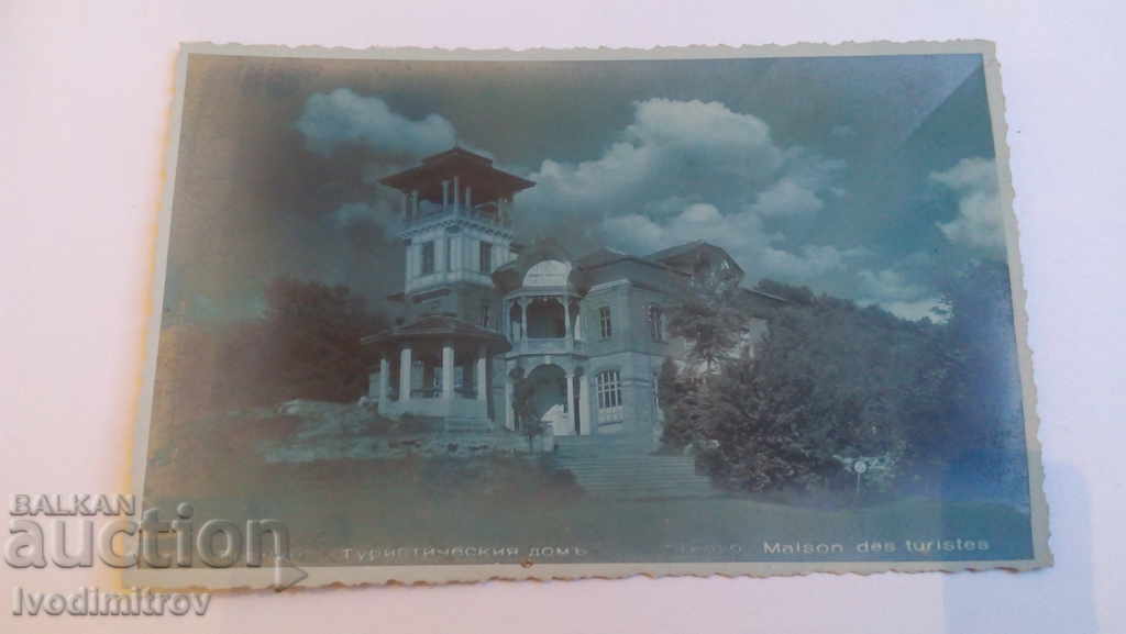 Пощенска картичка Велико Търново Туристическиятъ домъ