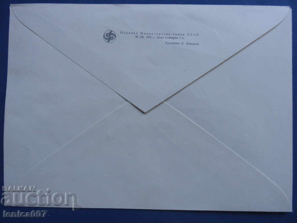 Russia (USSR) 1972 - SAPPORO '72 (50k.) BLOCK with price 3.60 BGN | € 1.84