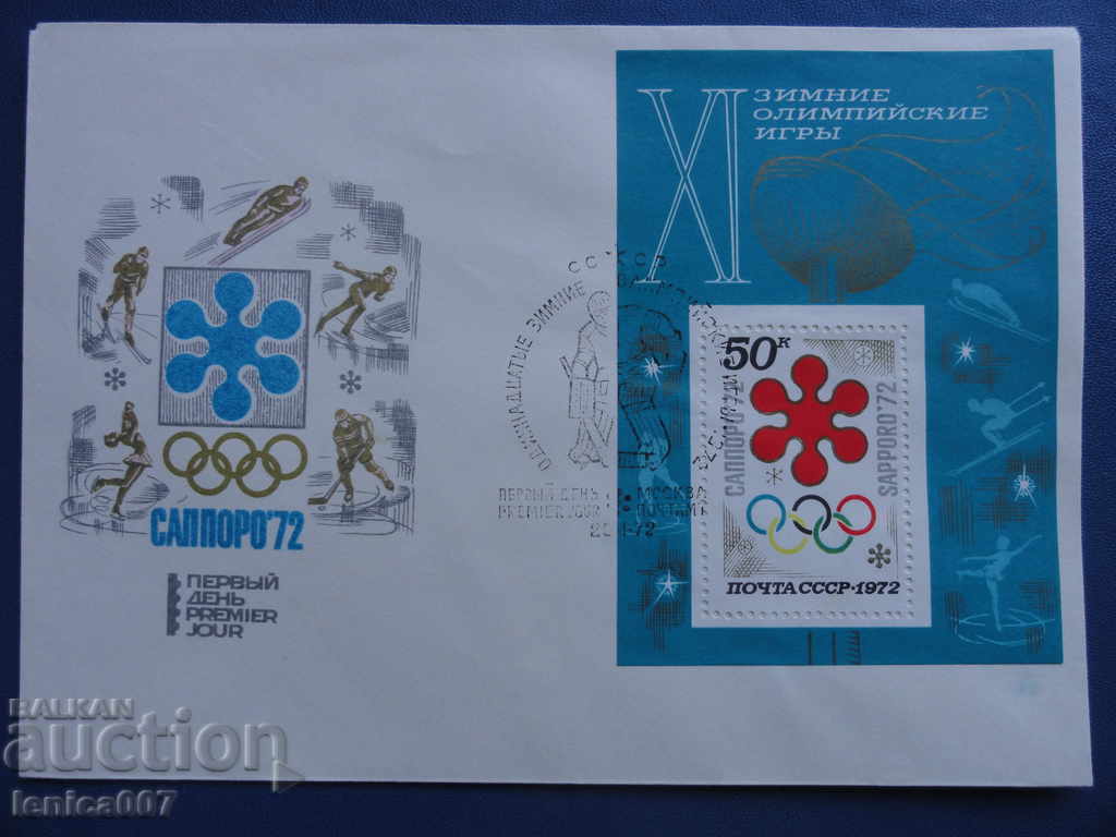 Auction  Russia (USSR) 1972 - SAPPORO '72 (50k.) BLOCK