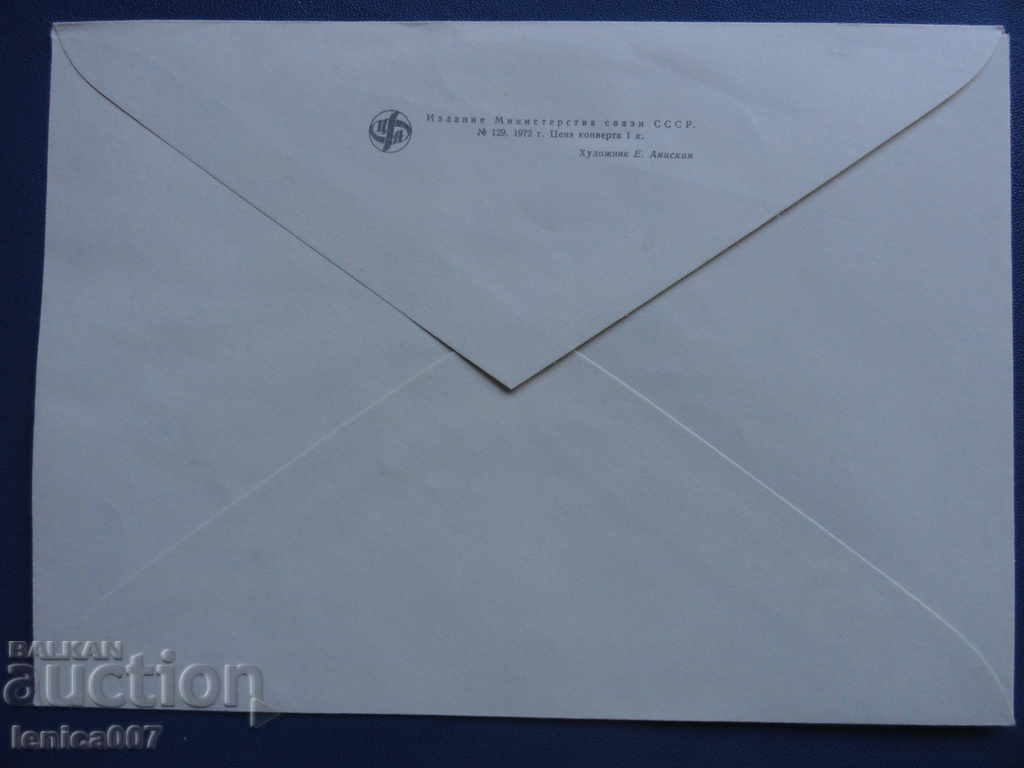 Доставка на Русия (СССР) 1972г. - САППОРО '72 (50к.) БЛОК