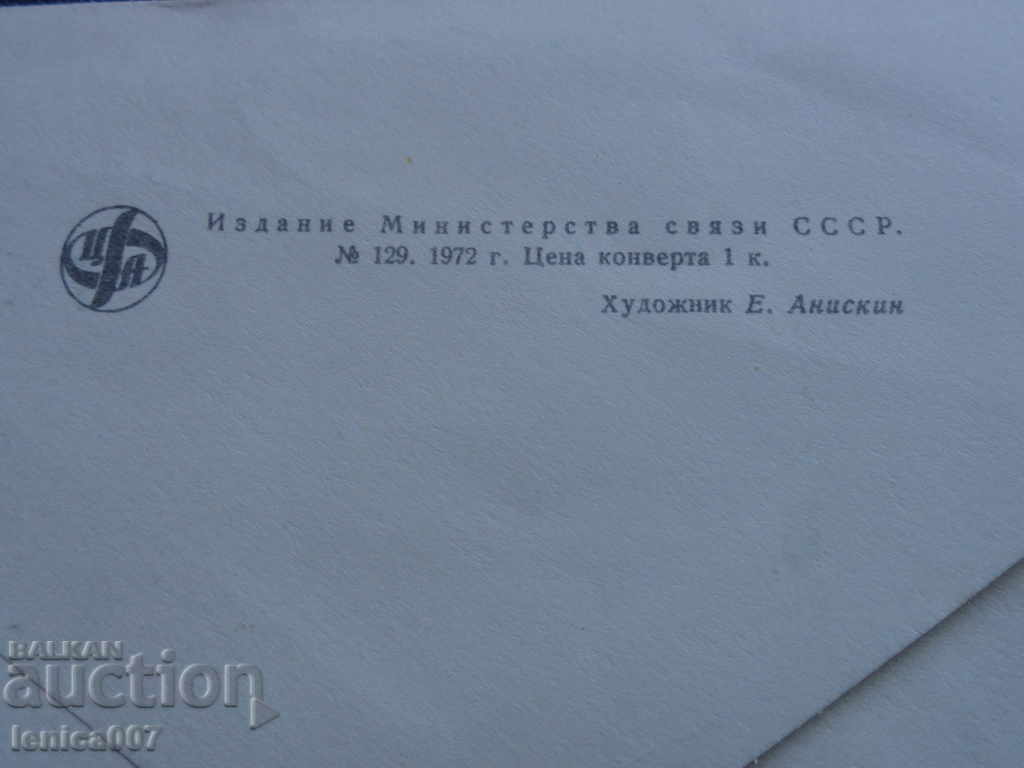 Russia (USSR) 1972 - SAPPORO '72 (50k.) BLOCK - 5